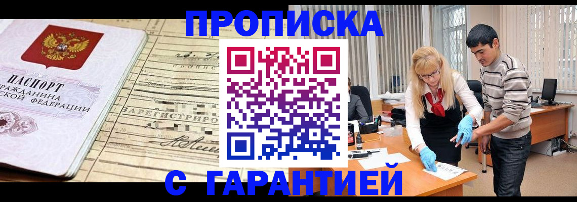 прописка штамп в Соколе