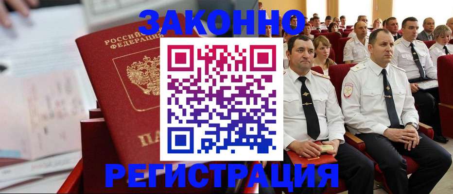 прописка в Соколе